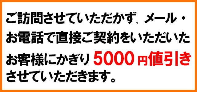 シロアリ駆除 5000円値引きいたします。