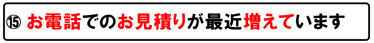 選ばれる理由16点の8 白アリファイターズ・和歌山県橋本市・大阪・奈良